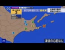 ♒地震記録　2025年7月9日12時40分根室半島南東沖　M4.4　100km　最大震度3　北海道根室市　別海町　AI字幕入り