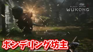 ［黒神話　悟空#2]　こういう倒せるか倒せないギリギリの敵が一番楽しい
