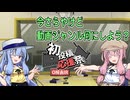 【2025初投稿動画応援祭】今さらやけど動画ジャンル何にしよう？【茜と葵の2回目ラジオ】