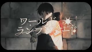 ワールド・ランプシェード【reunion】buzzG/Яyu-ta歌ってみた