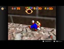 【153日目】1日30秒しかプレイできないスーパーマリオ64