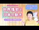 今の時代、「退職」は逆に大チャンス！ 【世界情勢と日本の動き】 2025年7月12日更新