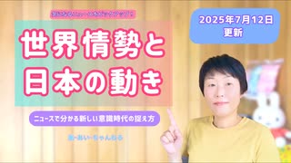 今の時代、「退職」は逆に大チャンス！ 【世界情勢と日本の動き】 2025年7月12日更新