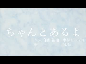 ちゃんとあるよ　N/G