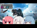 [ARK:フィヨルド]3人でまったりARKを遊ぶだけ.11