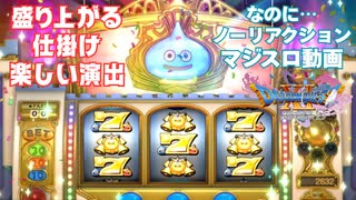 【＃31】初見ドラクエ11S実況プレイ【白の入り江と初めてのマジスロ】