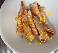 脱皮エビ　塩焼き　自家製　爪楊枝　自家製　料理