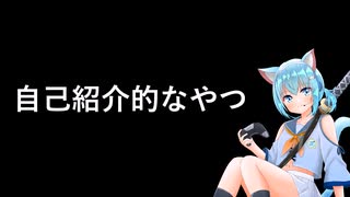 【ラジオ】しばらくぶりの自己紹介的ななにか
