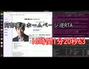 阿部寛のホームページ逆RTA 16時間1分20秒63