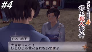 【パチパラ12】パチンコ好きなゲーム実況者が「パチプロ風雲録4」を実況プレイしてみる！様々な事件について新たな街「出玉町」で自称パチプロ探偵が聞き込み調査！#4【懐パチ】