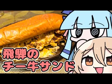 【チーズ＋???ステーキ】ザツメシコトノハ#３【チー牛バトル】