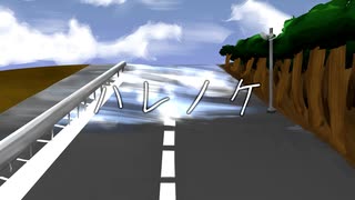 ハレノケ /【鏡音レン】