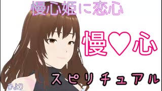 【Q・スピリチュアル2025_07_13】能力育成ゲーム【VTuber】