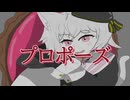プロポーズ/内緒のピアス　【VOICEVOXハミング】小夜/sayo　cover