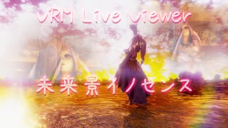 【VRM Live Viewer】未来景イノセンス