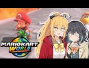 【マキモカ実況プレイ】楽しみ続けるマリカワールドpart8【VOICEPEAK実況プレイ】