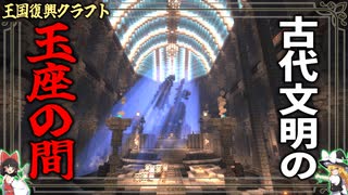 【ゆっくり実況】危険な世界で王国復興クラフト＃28「マインクラフト」