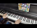地平の彼方へ（From DragonQuestⅤ）ピアノ演奏