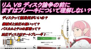 リムブレーキｖｓディスクブレーキ論争前にまずはブレーキの仕組みを理解しない？これを見ればブレーキの仕組みを完全理解！【ロードバイク】