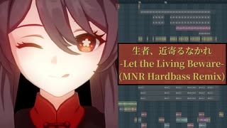 生者、近寄るなかれ-Let the Living Beware-(MNR Hardbass Remix)【Genshin Impact 原神】