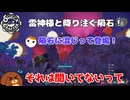 【OmegaCrafter】雷神様と降り注ぐ隕石！ 21話【ゆっくり実況】
