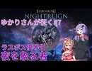 夜を終わらせる執行者†結月ゆかり†