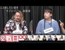 人狼最大トーナメントseason11 #07 5/7