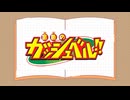 【ウンコティンティン】名作漫画ガッシュについて語らせてくれ