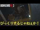 なんでいつもこっちの位置がわかるんですか【バイオハザード RE:3】実況プレイ #5