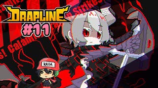 なんでも食べる子　元気なドラゴン【DRAPLINE】#11