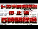 20250712_【トカラ列島群発地震、停止後5時間以上経過】2025年6月21日〜本日7月12日までの震度0以上2000回以上カウント！