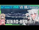 【268－暁・WoWS】ランク戦で敵艦隊の総HPを削り取る暁ちゃん【VOICEROID・VOICEVOX実況】／DD乗りのWoWS実況２