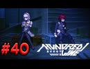 【初見実況】-叫- HUNDRED LINE -最終防衛学園-【Part40】