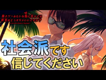 【ぬきたし】社会派エ□ゲ『ぬきたし』プレゼンさせてくれ！