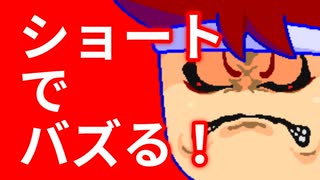 【おまけつきでお得！】ショート動画始めました編。【バーチャルいいゲーマー佳作選】