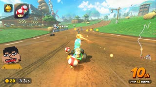 マリオカートワールド サバイバルを走る
