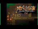 【ゲーム実況】おもしろさが分かりかけてる リターン・フロム・コア 04【PC】