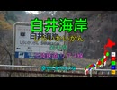 【駅名替え歌】駅名で「革命道中」