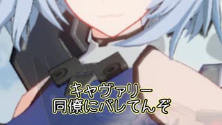 【星之翼】ざっくりキャラ紹介　キャヴァリー編【VOICEROID2】