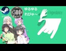 Steamワンコイン ゆるゆるれびゅ～ 第270回「Fingerdance」