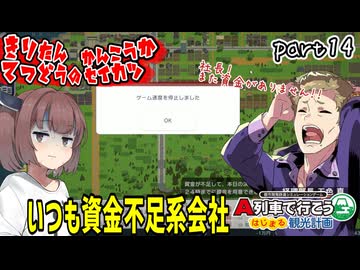 きりたん鉄道の観光化生活　part14【A列車で行こう　はじまる観光計画】