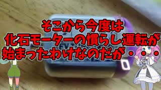 中編【転がりこんできた未使用の初期レブチューン】