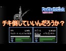 ボスがチキやけど本当に倒していいんだろうか　ファイアーエムブレム暗黒竜と光の剣実況プレイPart35