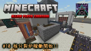 【Minecraft】Create101 第10話「核分裂炉稼働開始!!」【ゆっくり実況】