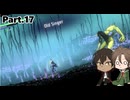 【偽実況】杵と龍とデッスーツ【17death】
