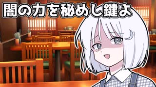 ラストオーダーを聞きにいく居酒屋アルバイト【ソフトウェアトーク劇場】