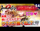【ロマサガ2リメイク】ロマンシングの準備してたのにオリジナルの合体七英雄に負けるヤツなんて居るわけない【リベンジオブザセブン実況】#54