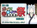 【第11回ひじき祭CM】イタコさんデータキャラになる…？【SeirenVoice】