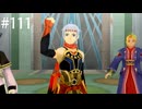 【初見実況】幻想水滸伝5を実況してみた【その111】