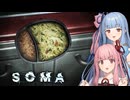【SOMA】Part11：これは…っ！！！！！！